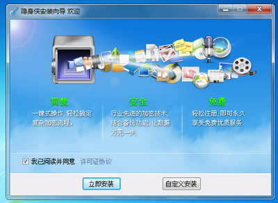 隱身俠電腦信息防護系統 V 7.0.0.2 官方版 全面保障計算機系統服務安全